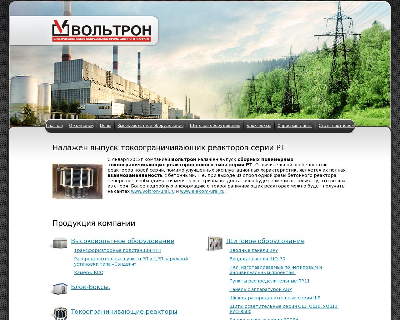 Изображение сайта voltron-ural.ru в разрешении 1280x1024