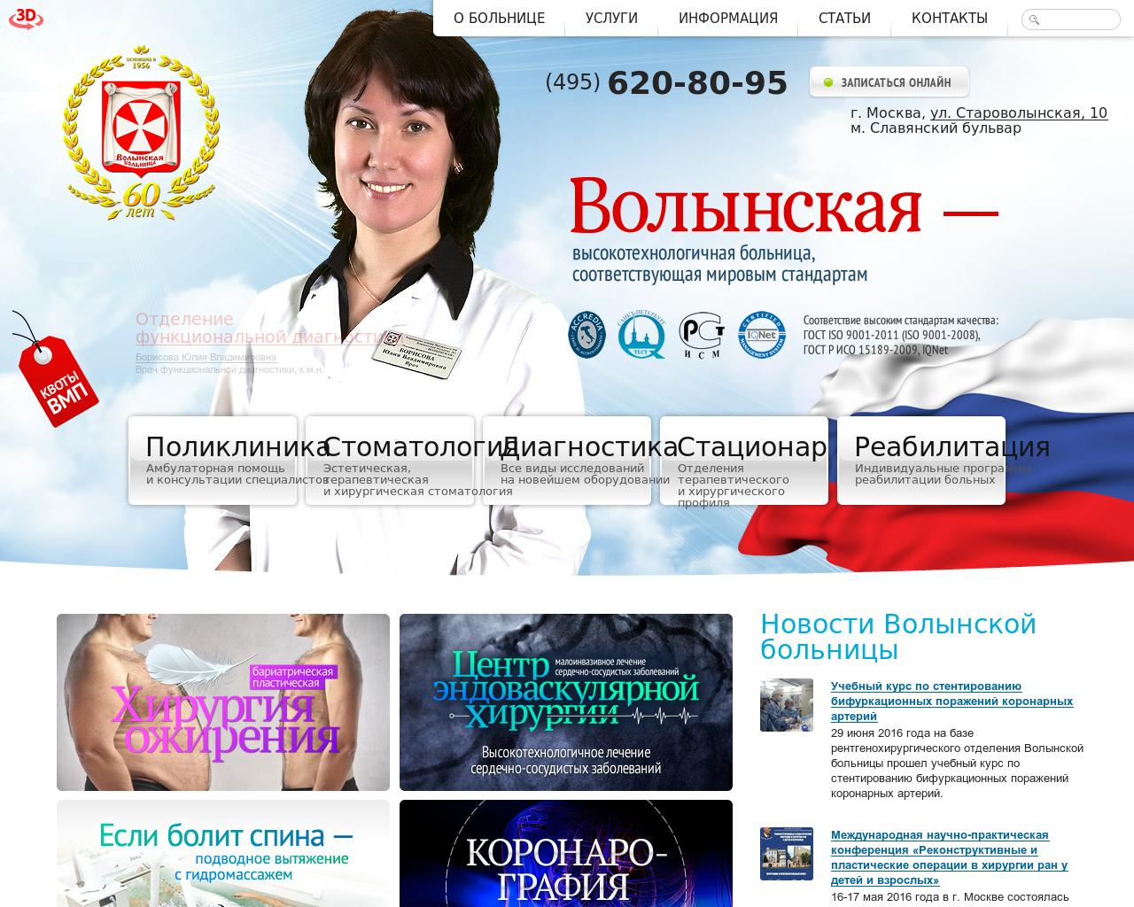 Изображение сайта volynka.ru в разрешении 1280x1024