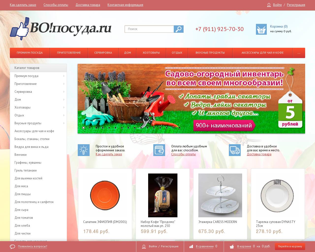 Изображение сайта voposuda.ru в разрешении 1280x1024