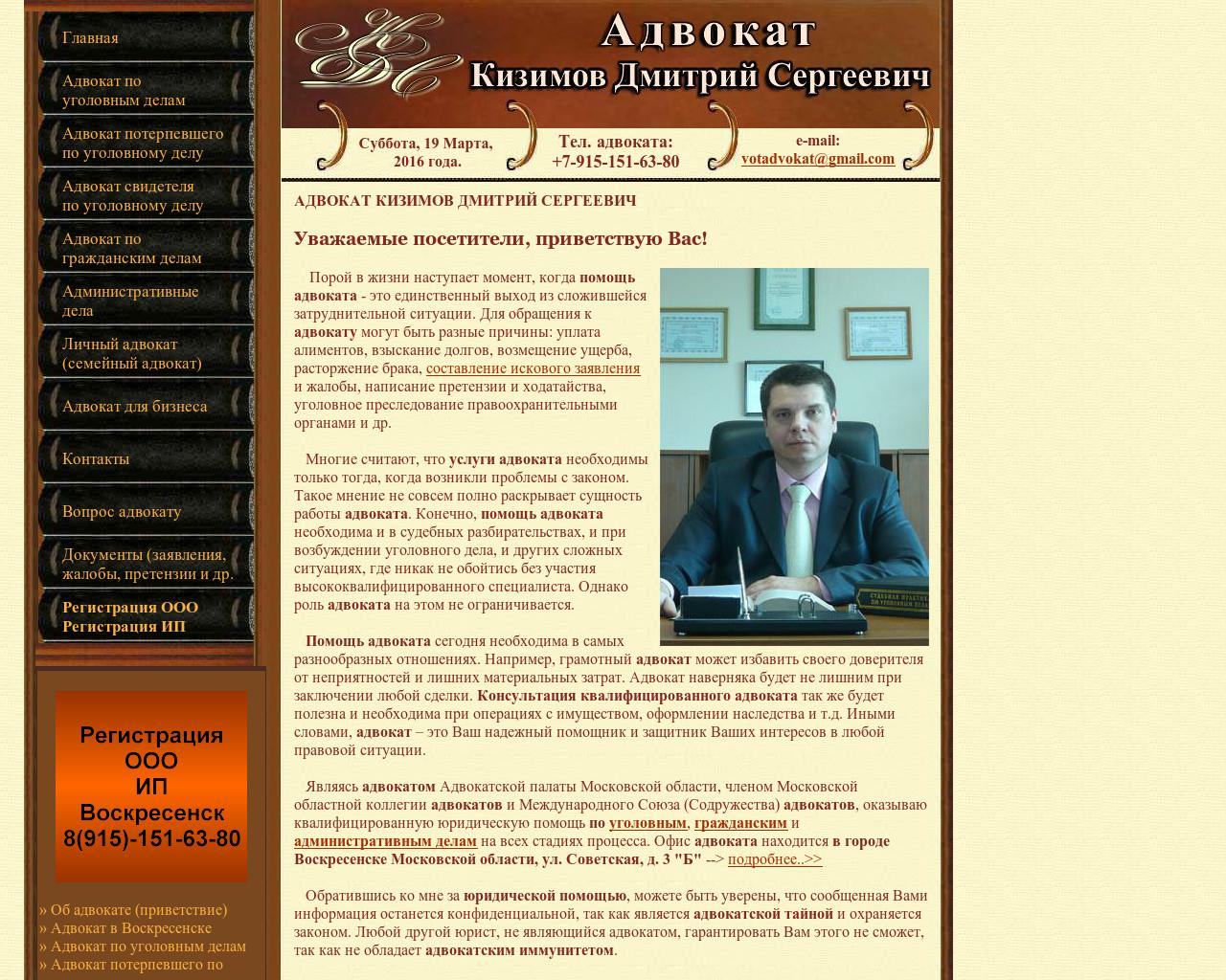 Изображение сайта voskresensk-advokat.ru в разрешении 1280x1024