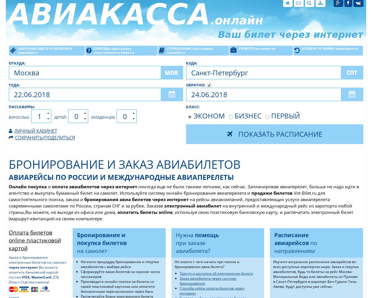 Изображение сайта vot-bilet.ru в разрешении 1280x1024
