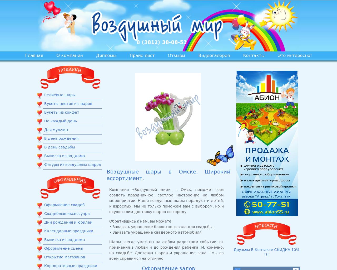 Изображение сайта vozdmir.ru в разрешении 1280x1024