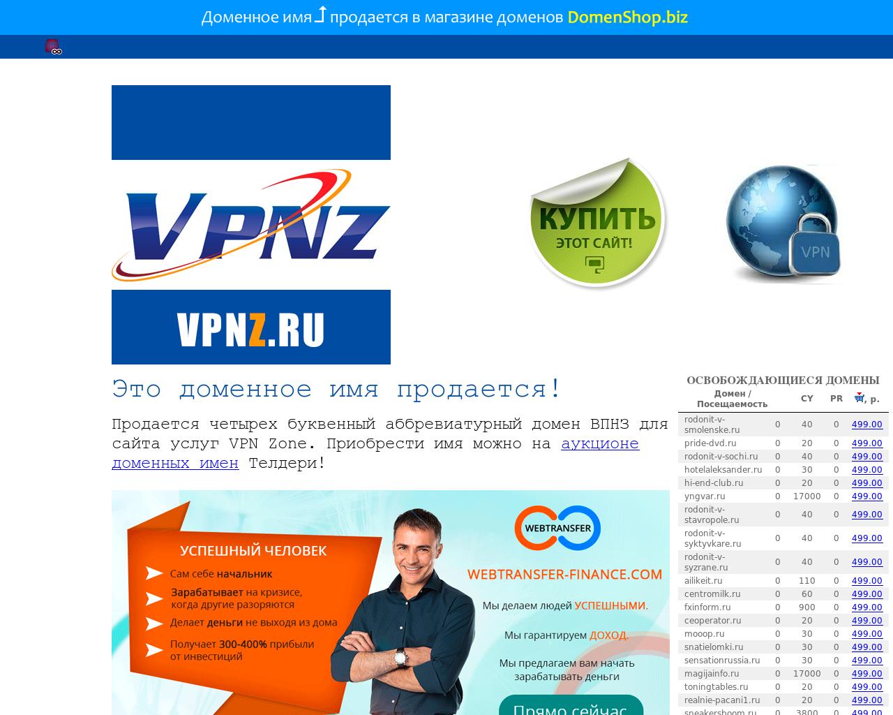 Изображение сайта vpnz.ru в разрешении 1280x1024