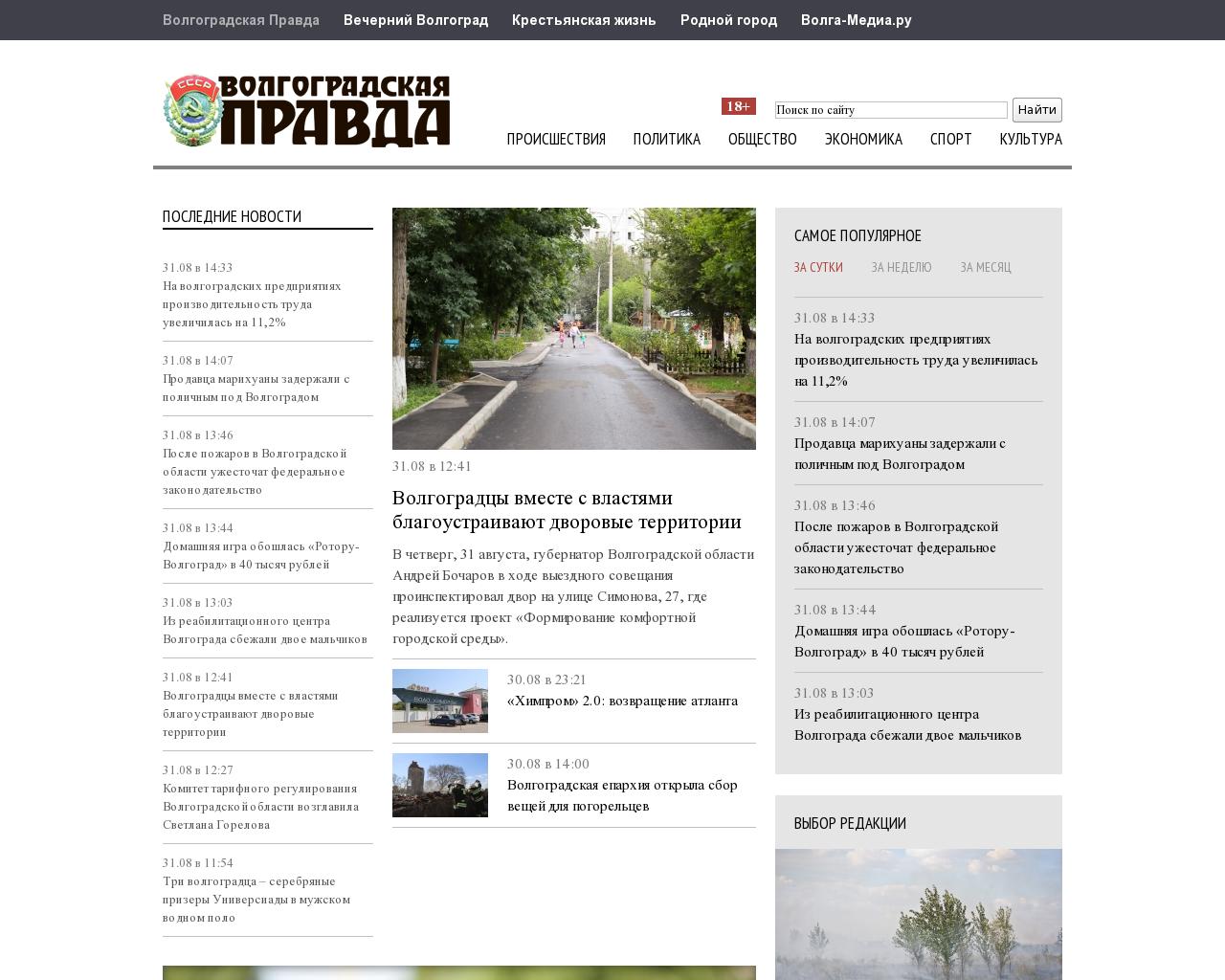 Изображение сайта vpravda.ru в разрешении 1280x1024