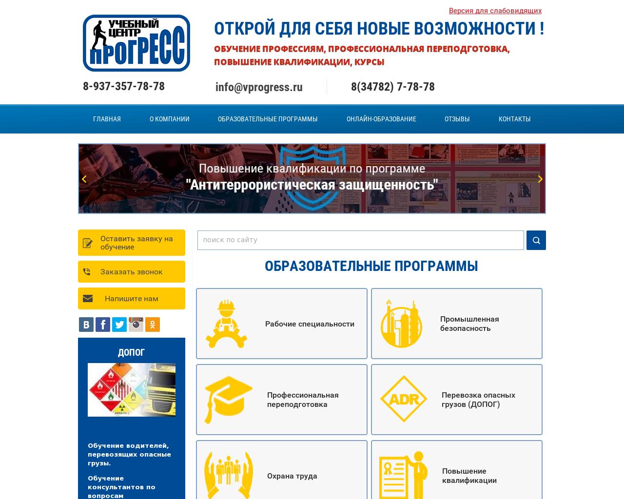 Изображение сайта vprogress.ru в разрешении 1280x1024