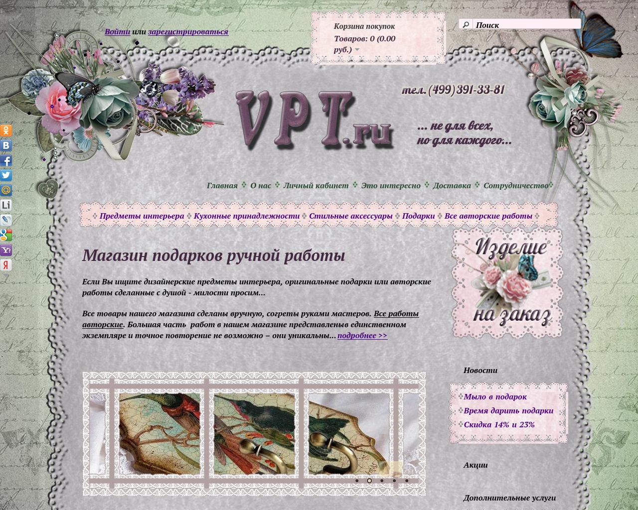 Изображение сайта vpt.ru в разрешении 1280x1024