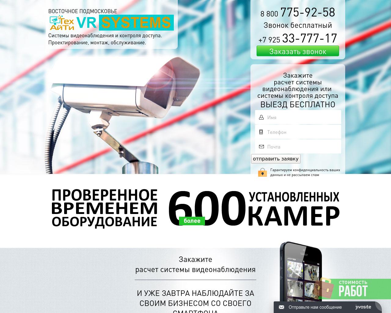 Изображение сайта vr-systems.ru в разрешении 1280x1024