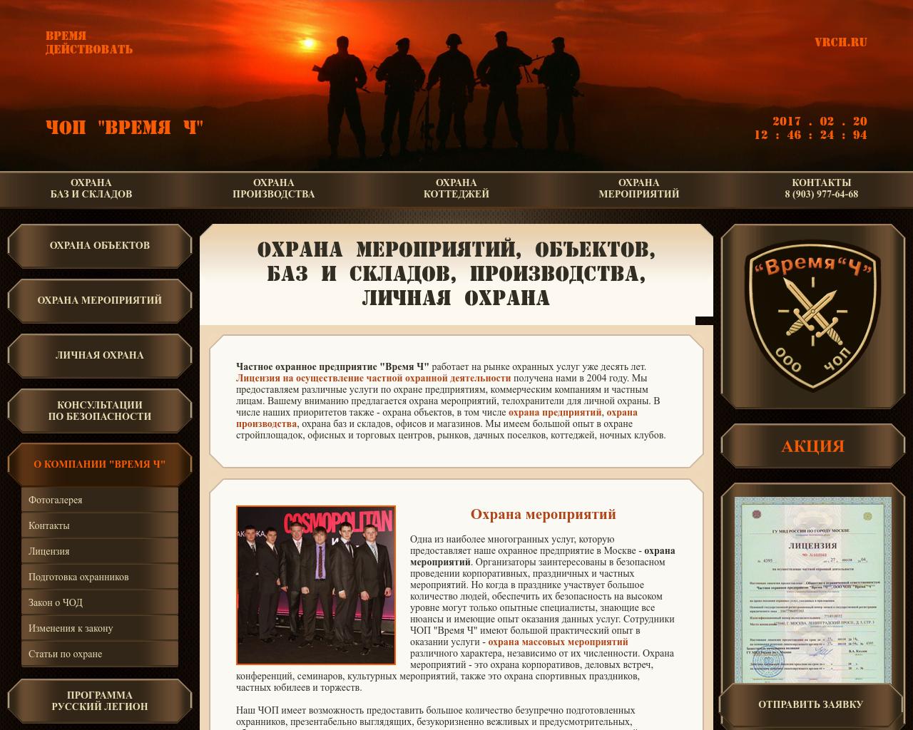 Изображение сайта vrch.ru в разрешении 1280x1024