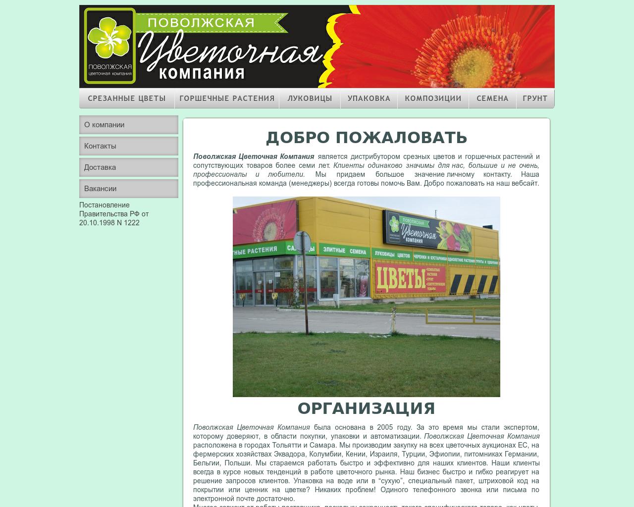 Изображение сайта vrfc.ru в разрешении 1280x1024