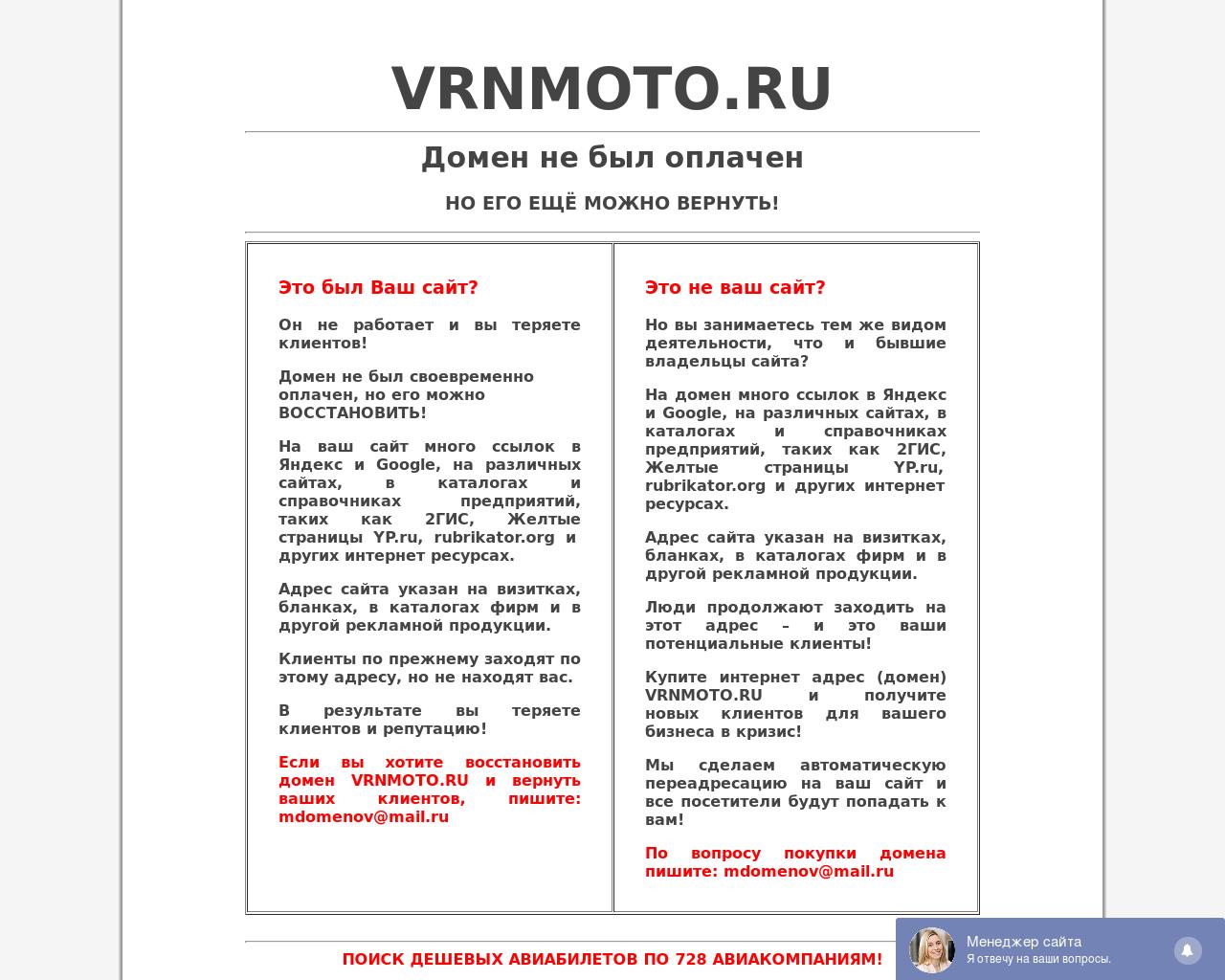 Изображение сайта vrnmoto.ru в разрешении 1280x1024