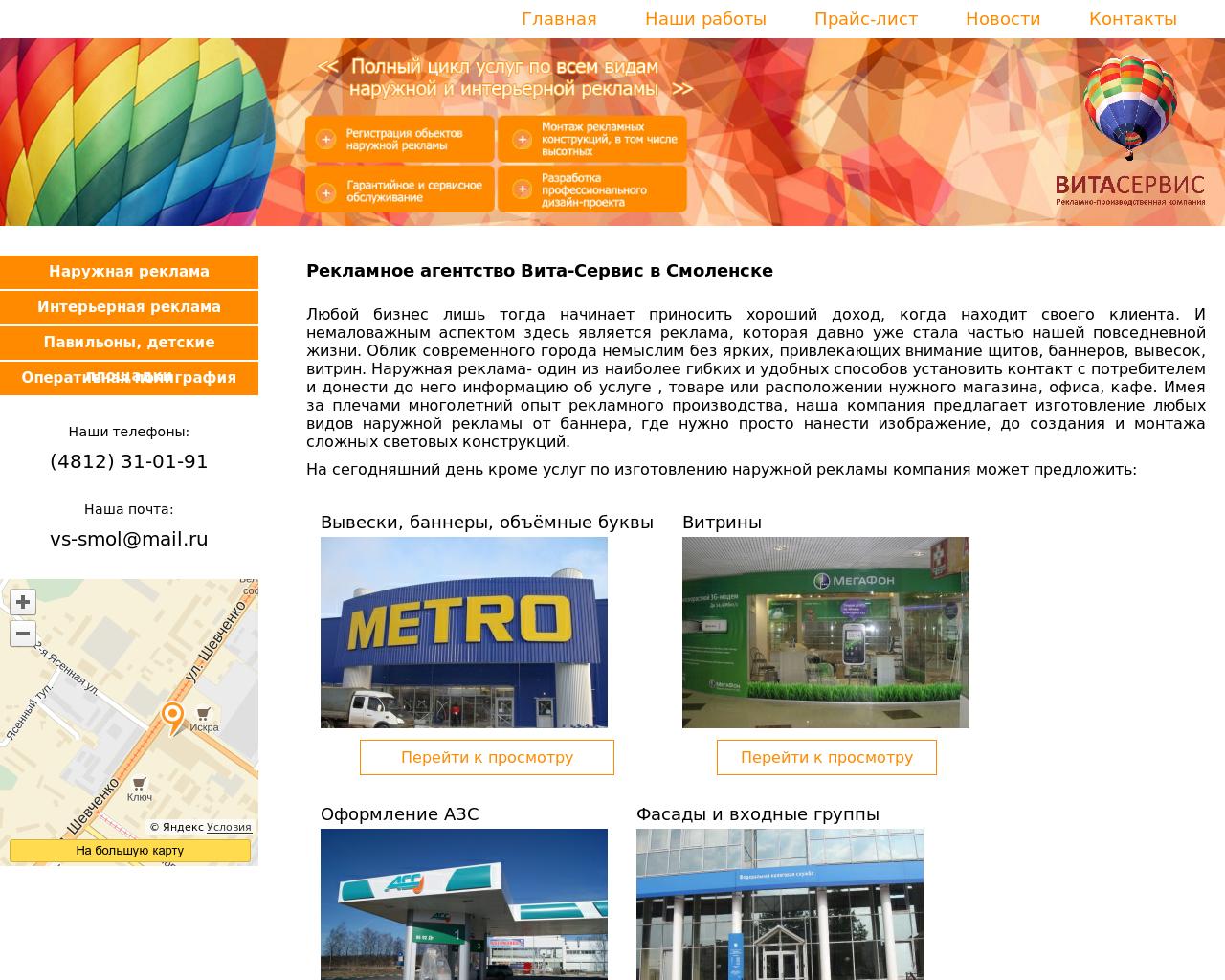 Изображение сайта vs-smol.ru в разрешении 1280x1024