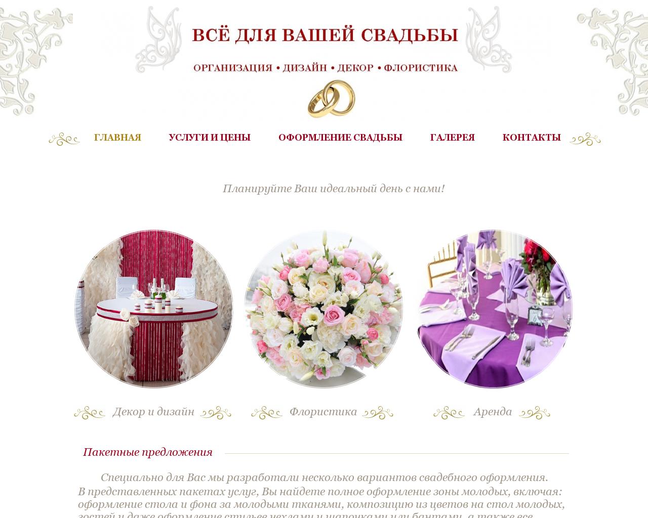 Изображение сайта vs-svadba.ru в разрешении 1280x1024