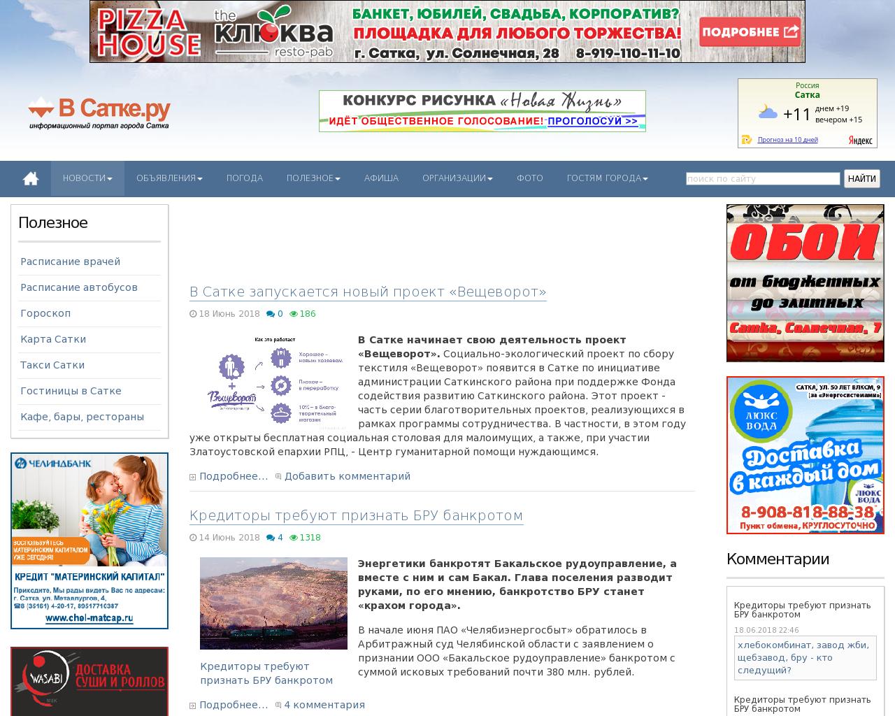 Изображение сайта vsatke.ru в разрешении 1280x1024