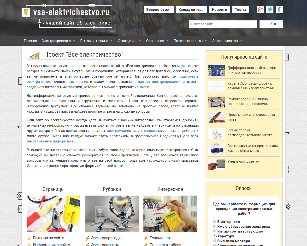 Изображение сайта vse-elektrichestvo.ru в разрешении 1280x1024