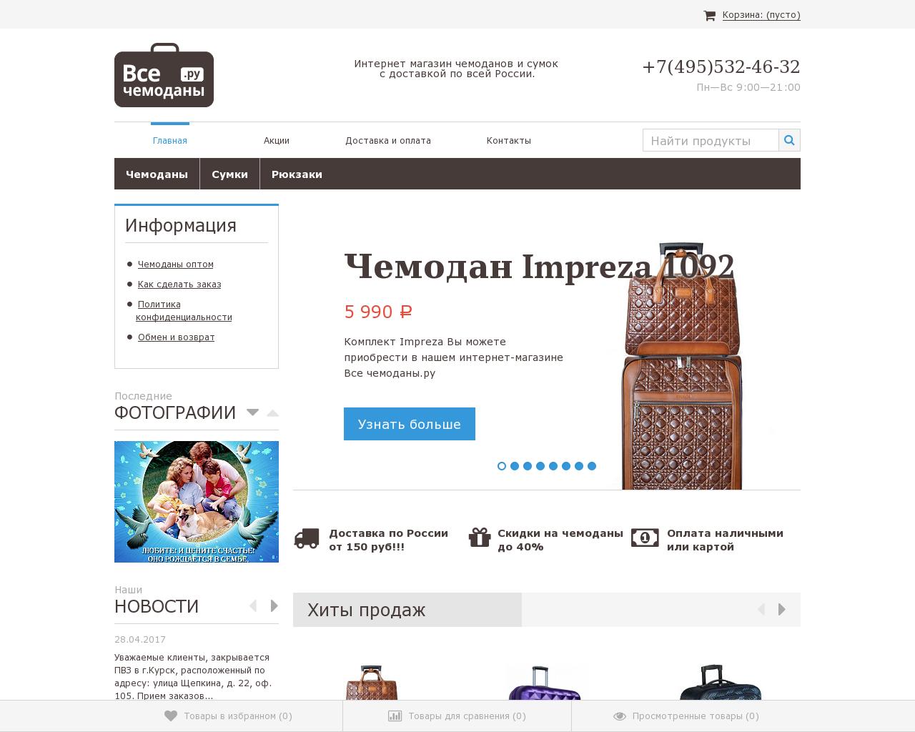 Изображение сайта vsechemodany.ru в разрешении 1280x1024