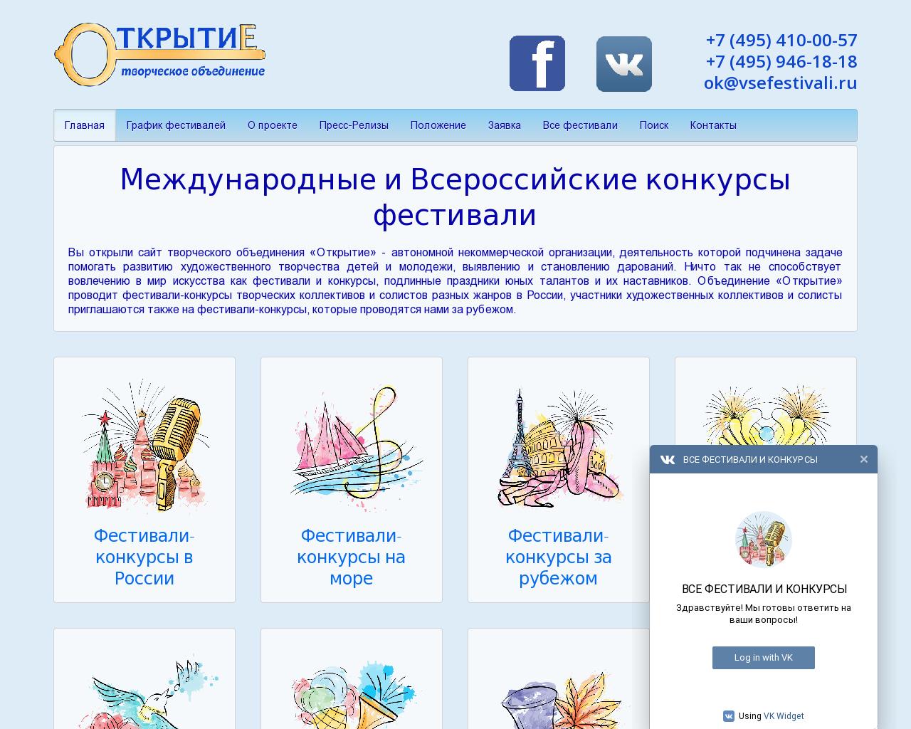 Изображение сайта vsefestivali.ru в разрешении 1280x1024