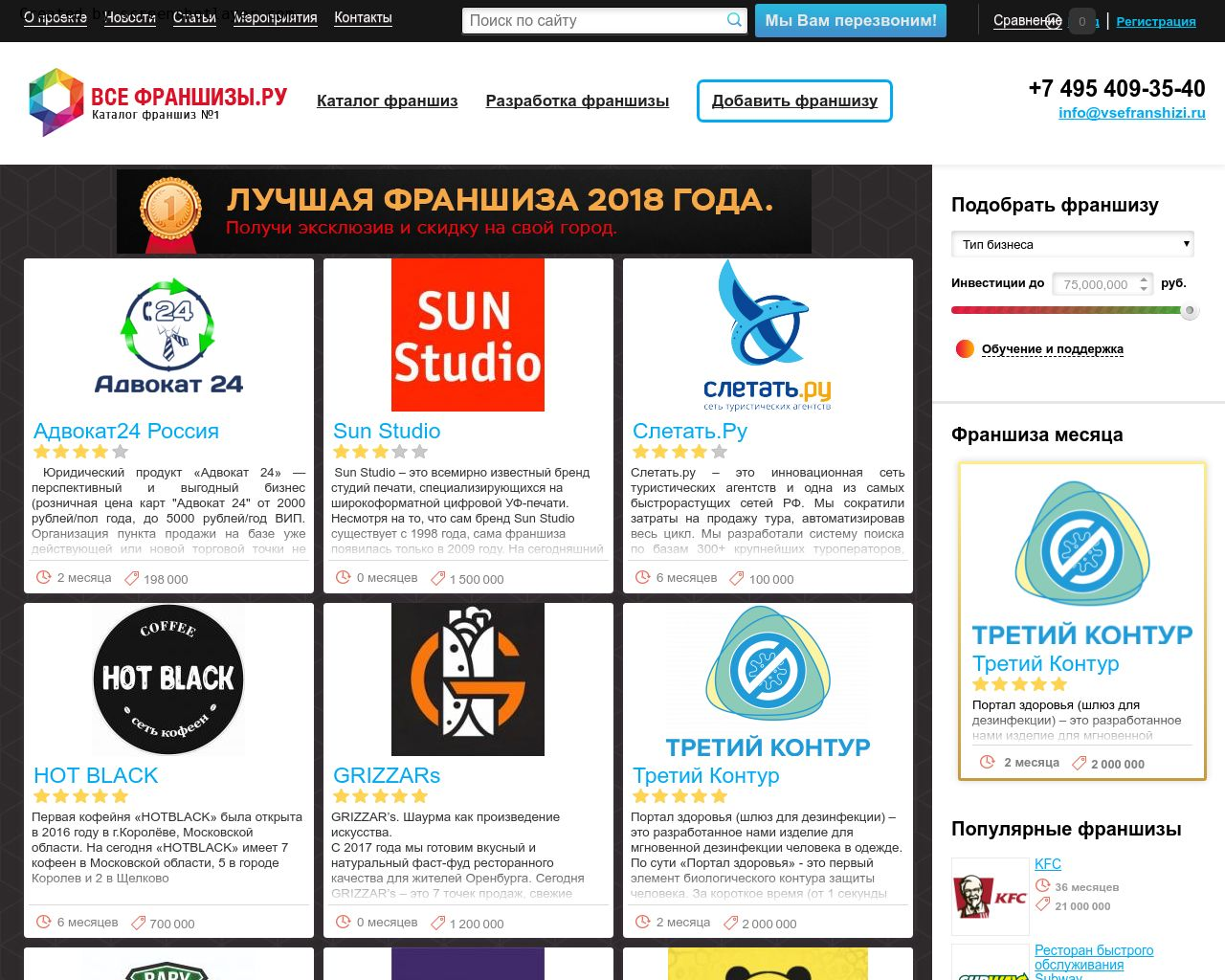 Изображение сайта vsefranshizi.ru в разрешении 1280x1024