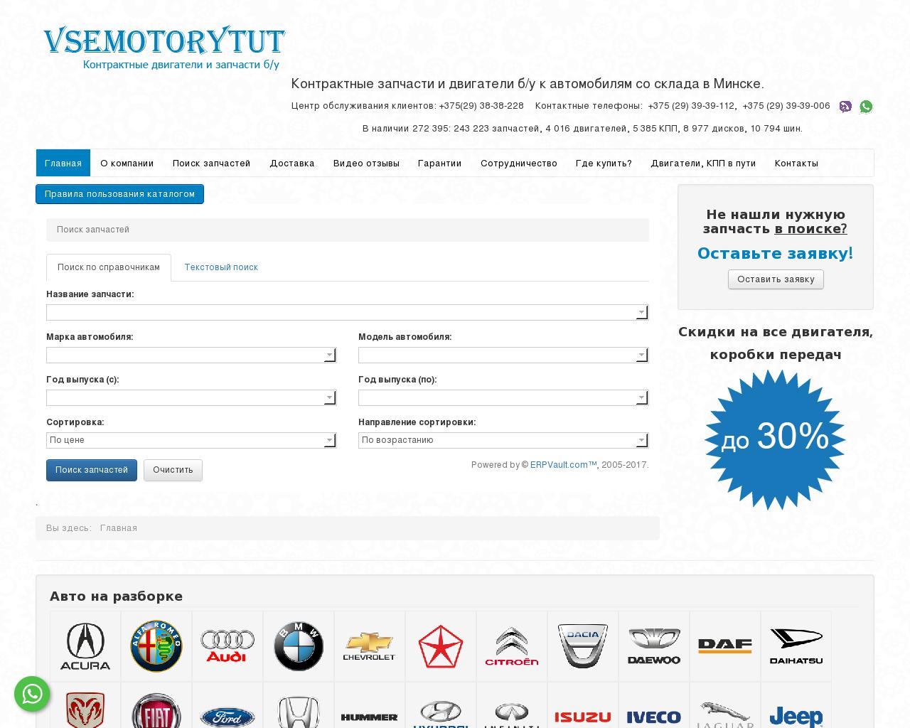 Изображение сайта vsemotorytut.ru в разрешении 1280x1024
