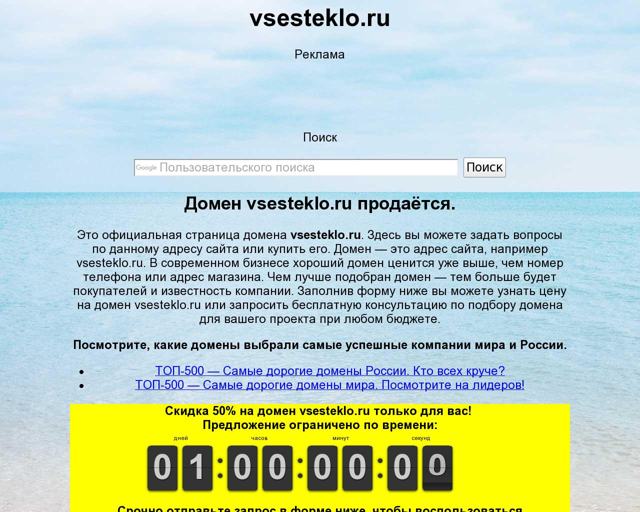 Изображение сайта vsesteklo.ru в разрешении 1280x1024