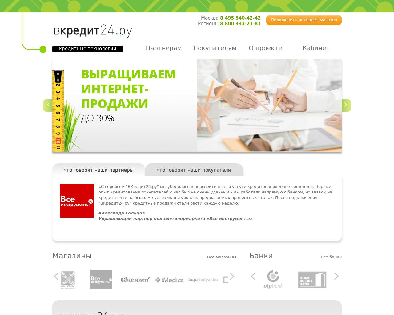 Изображение сайта vsevcredit.ru в разрешении 1280x1024