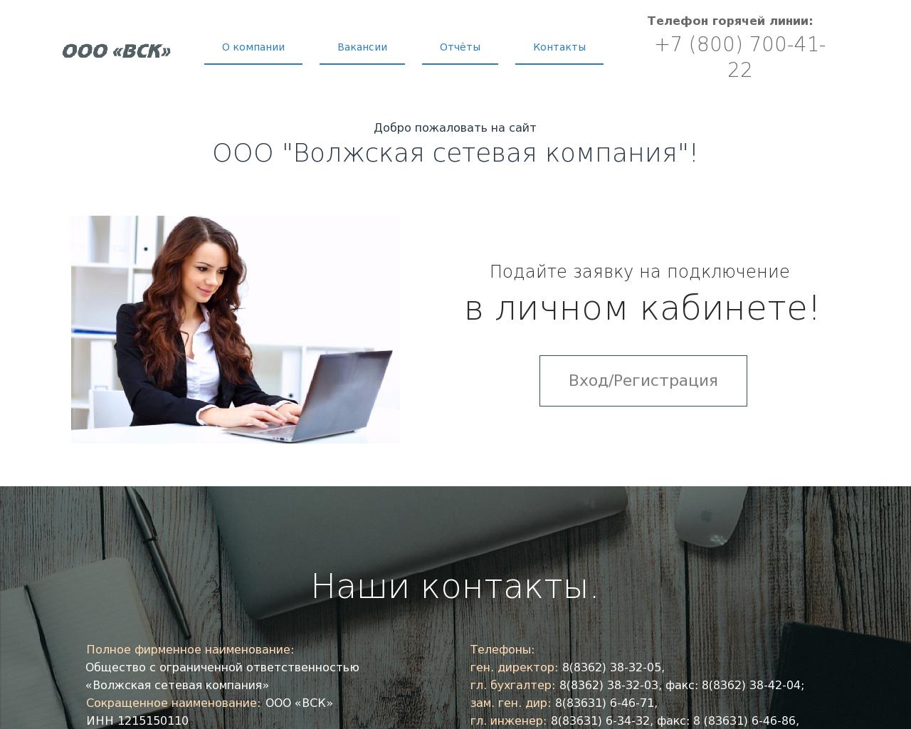 Изображение сайта vsk12.ru в разрешении 1280x1024