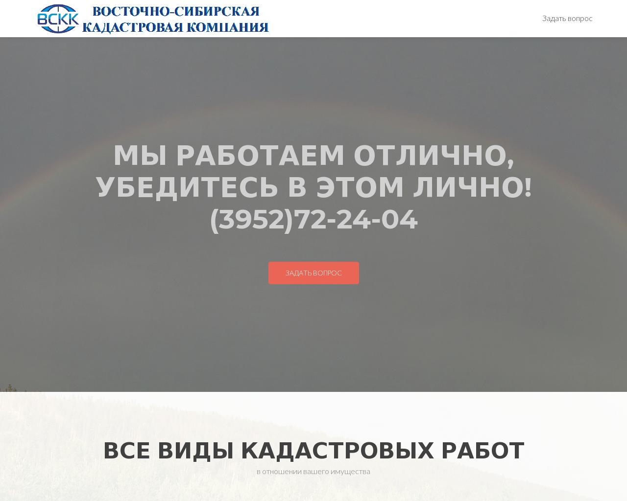 Изображение сайта vskk-irk.ru в разрешении 1280x1024