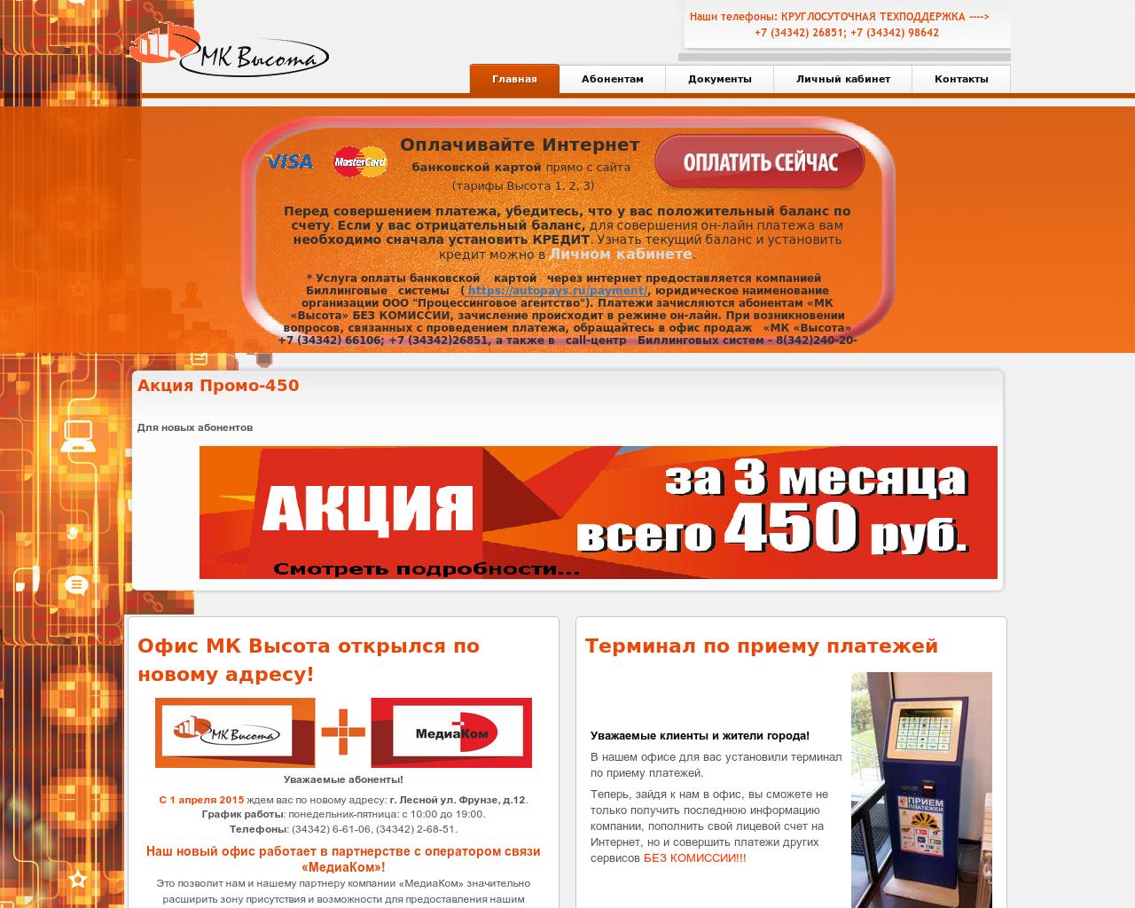 Изображение сайта vsota.ru в разрешении 1280x1024