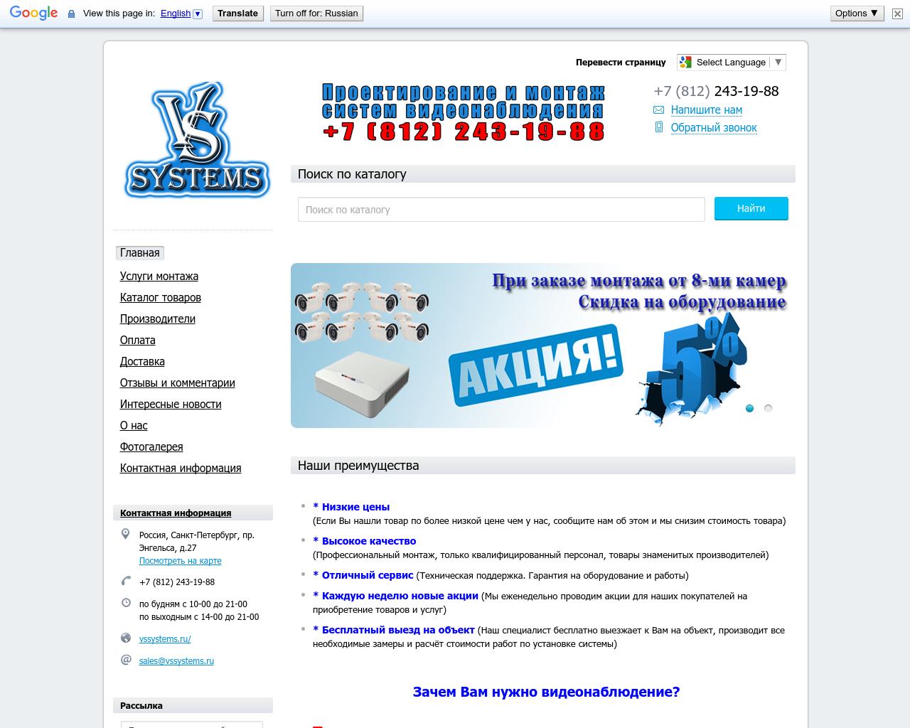 Изображение сайта vssystems.ru в разрешении 1280x1024