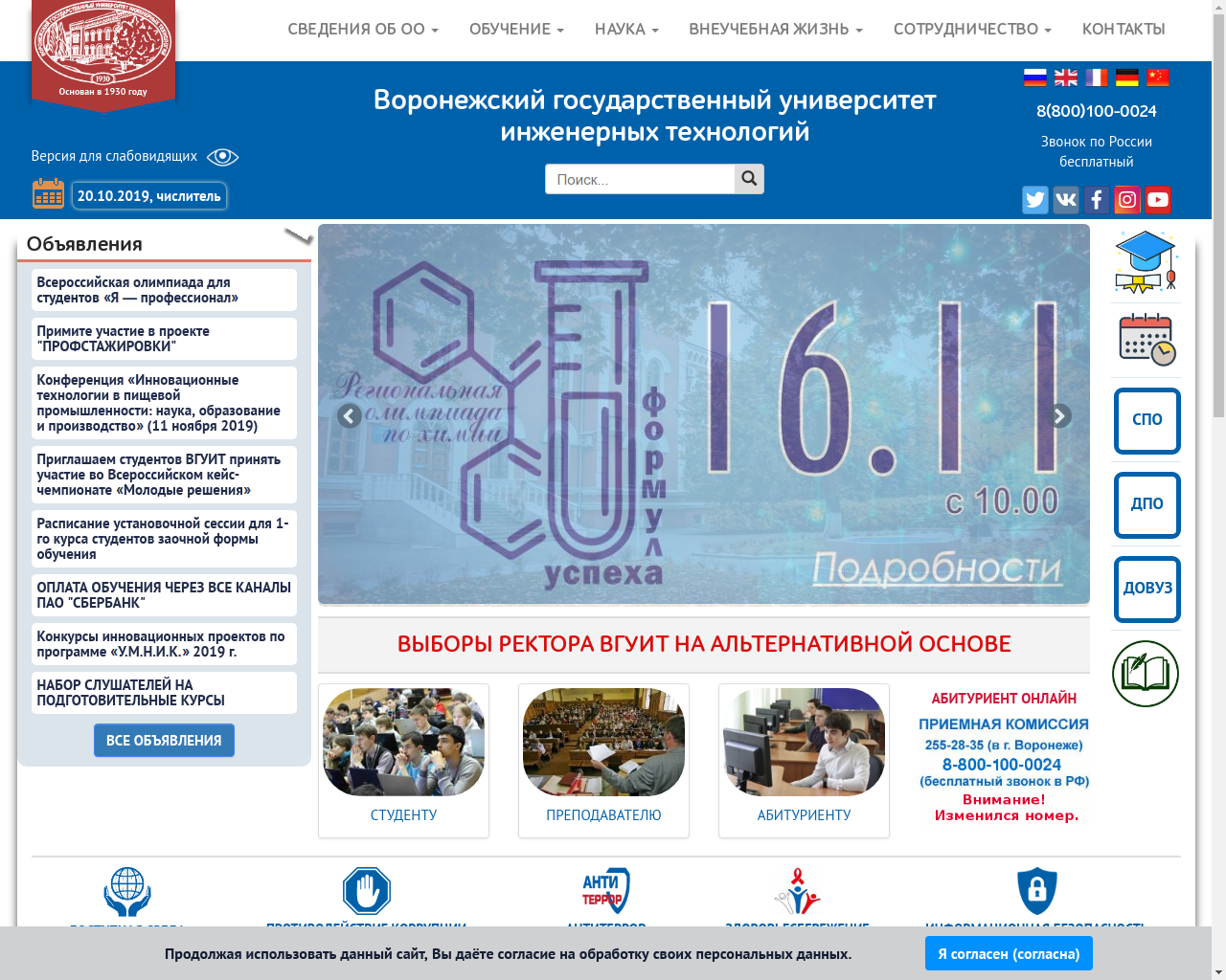 Изображение сайта vsuet.ru в разрешении 1280x1024
