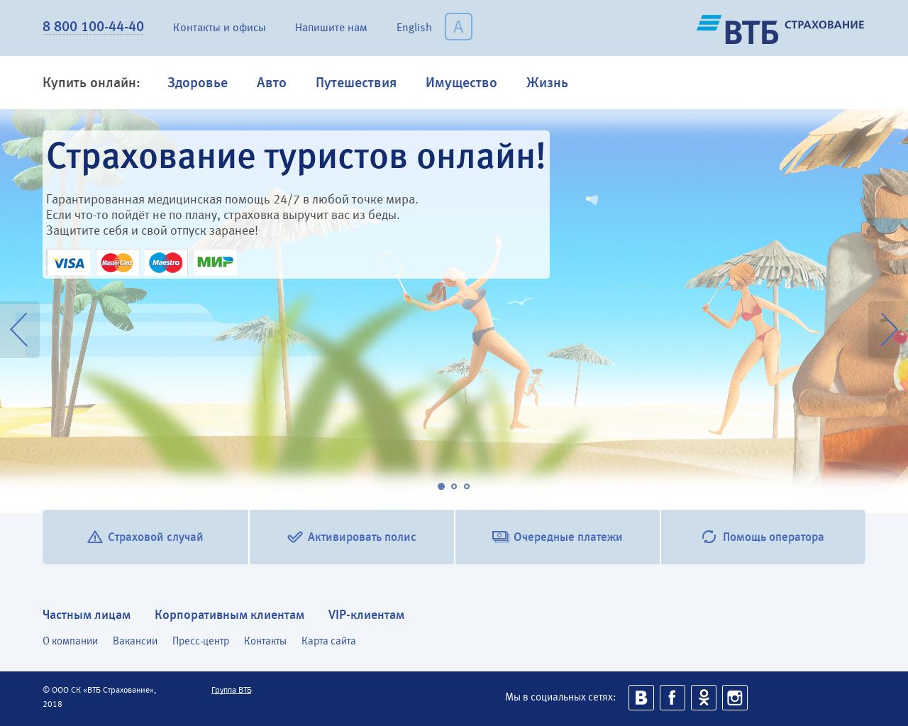 Изображение сайта vtbins.ru в разрешении 1280x1024