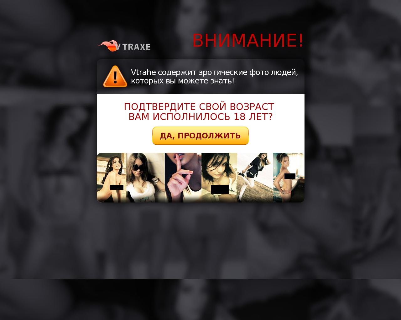 Изображение сайта vtrahe.ru в разрешении 1280x1024