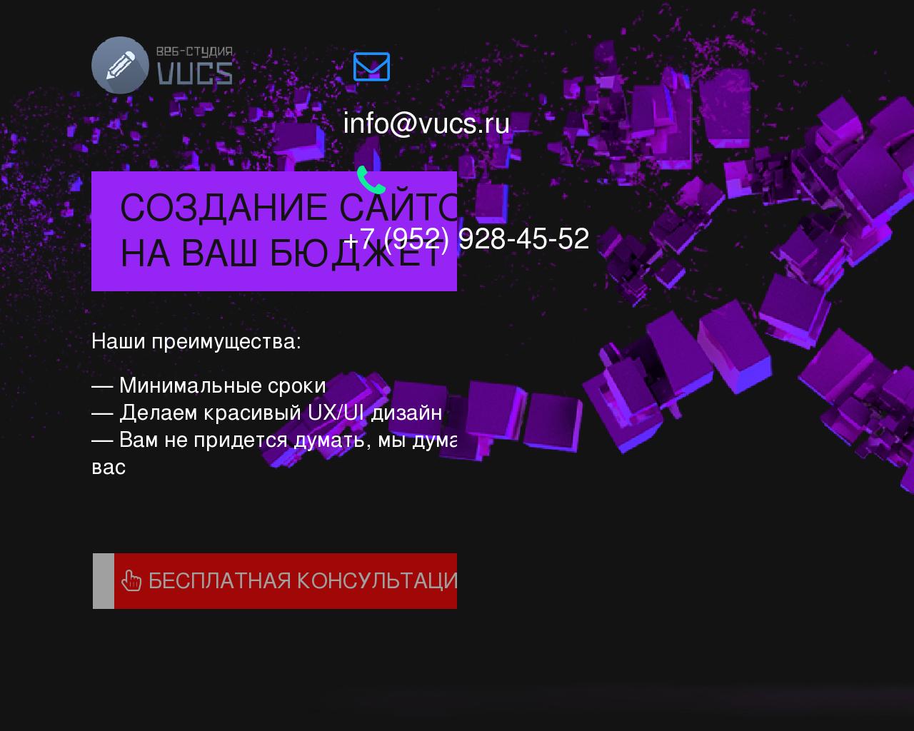 Изображение сайта vucs.ru в разрешении 1280x1024