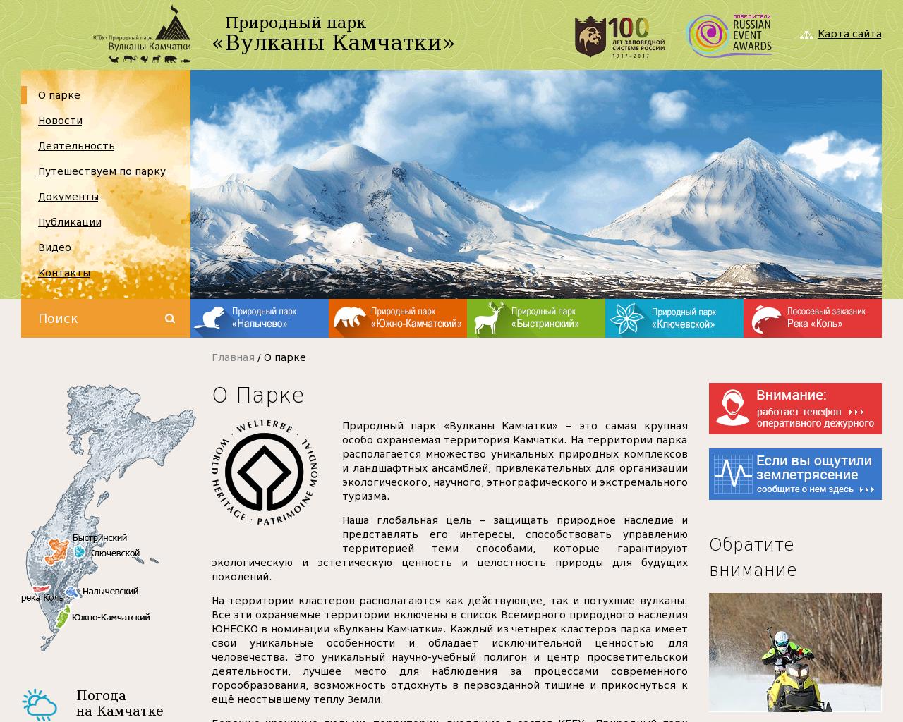 Изображение сайта vulcanikamchatki.ru в разрешении 1280x1024