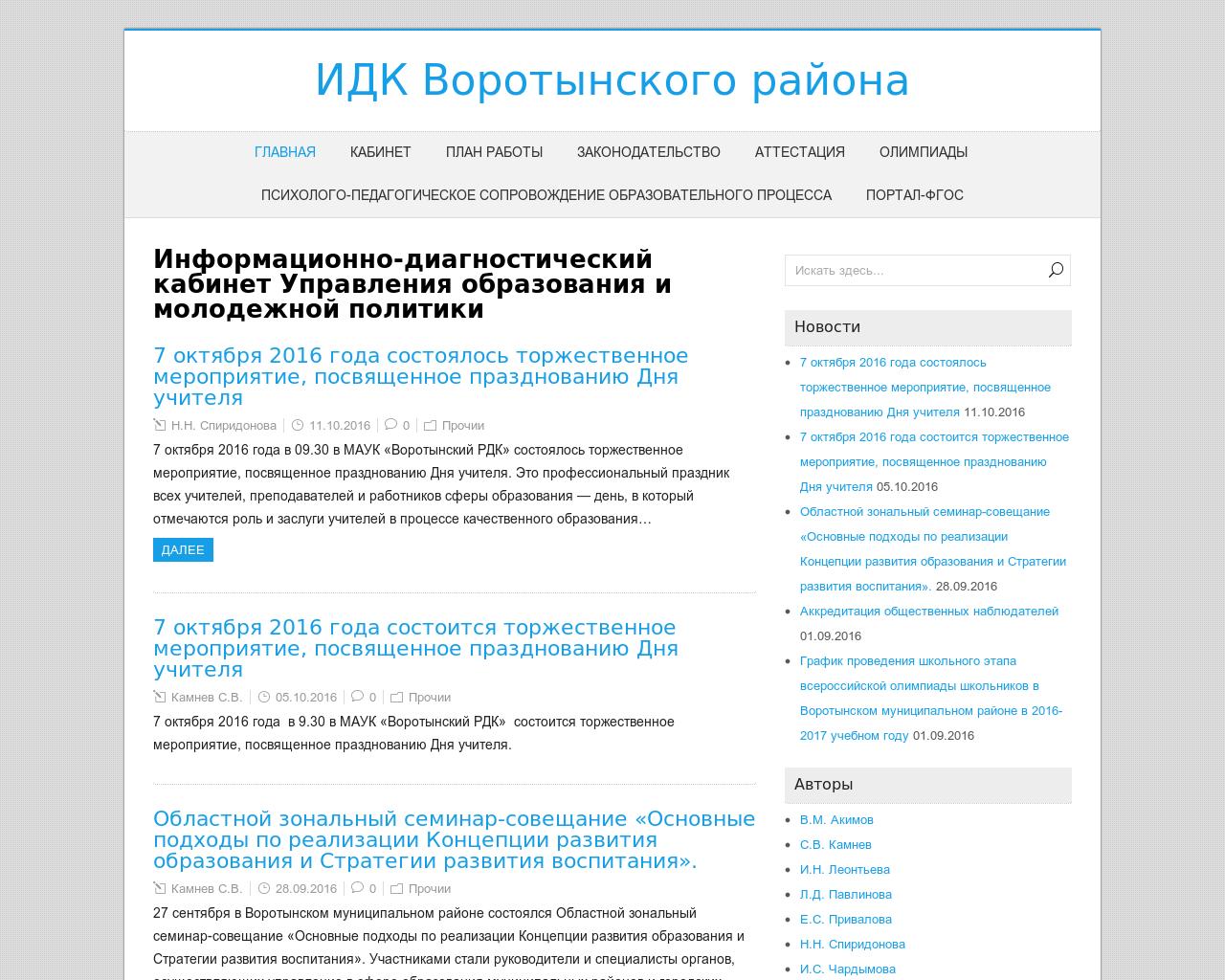 Изображение сайта vuo-nn.ru в разрешении 1280x1024