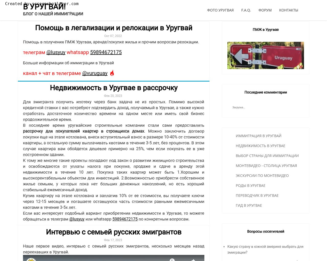 Изображение сайта vuruguay.ru в разрешении 1280x1024