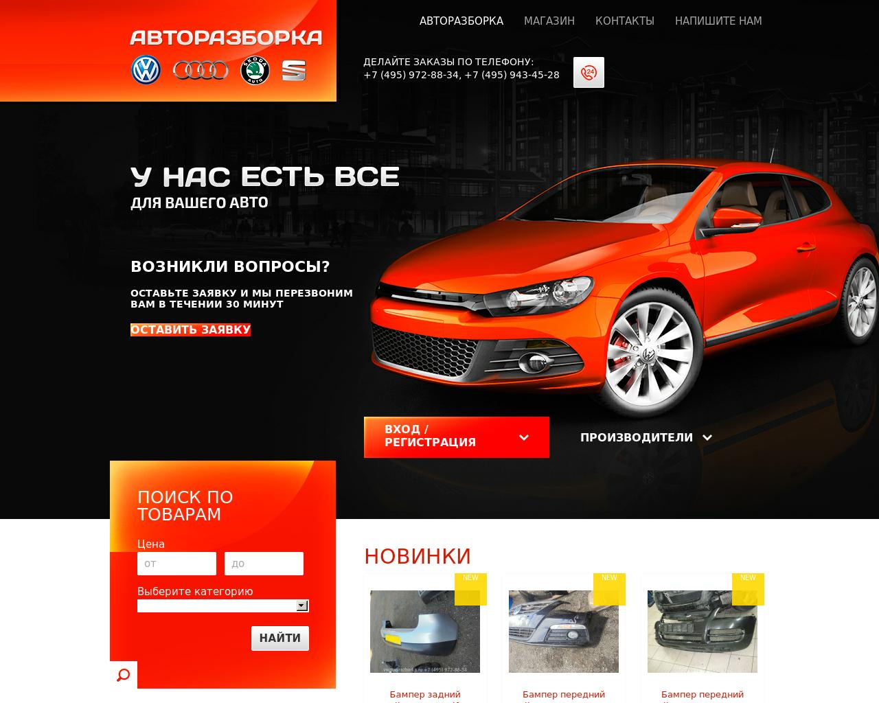 Изображение сайта vwaudirazborka.ru в разрешении 1280x1024