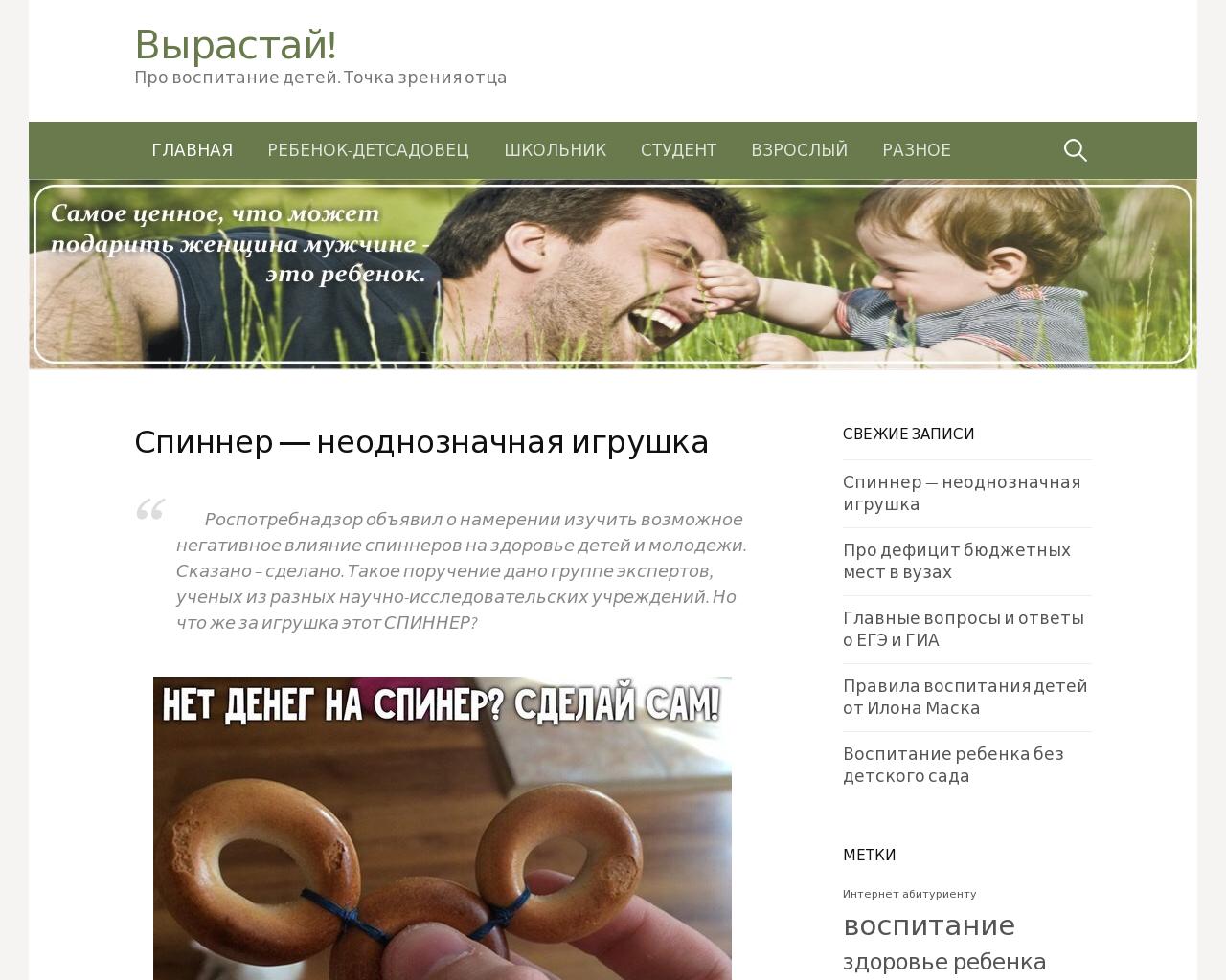 Изображение сайта vyrastay.ru в разрешении 1280x1024