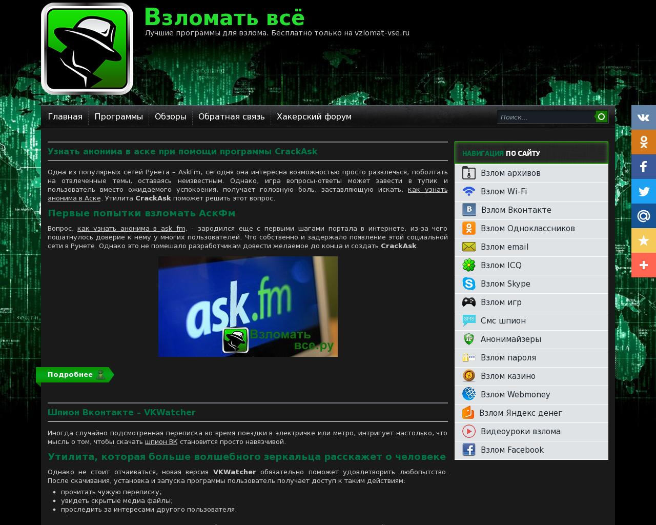 Изображение сайта vzlomat-vse.ru в разрешении 1280x1024