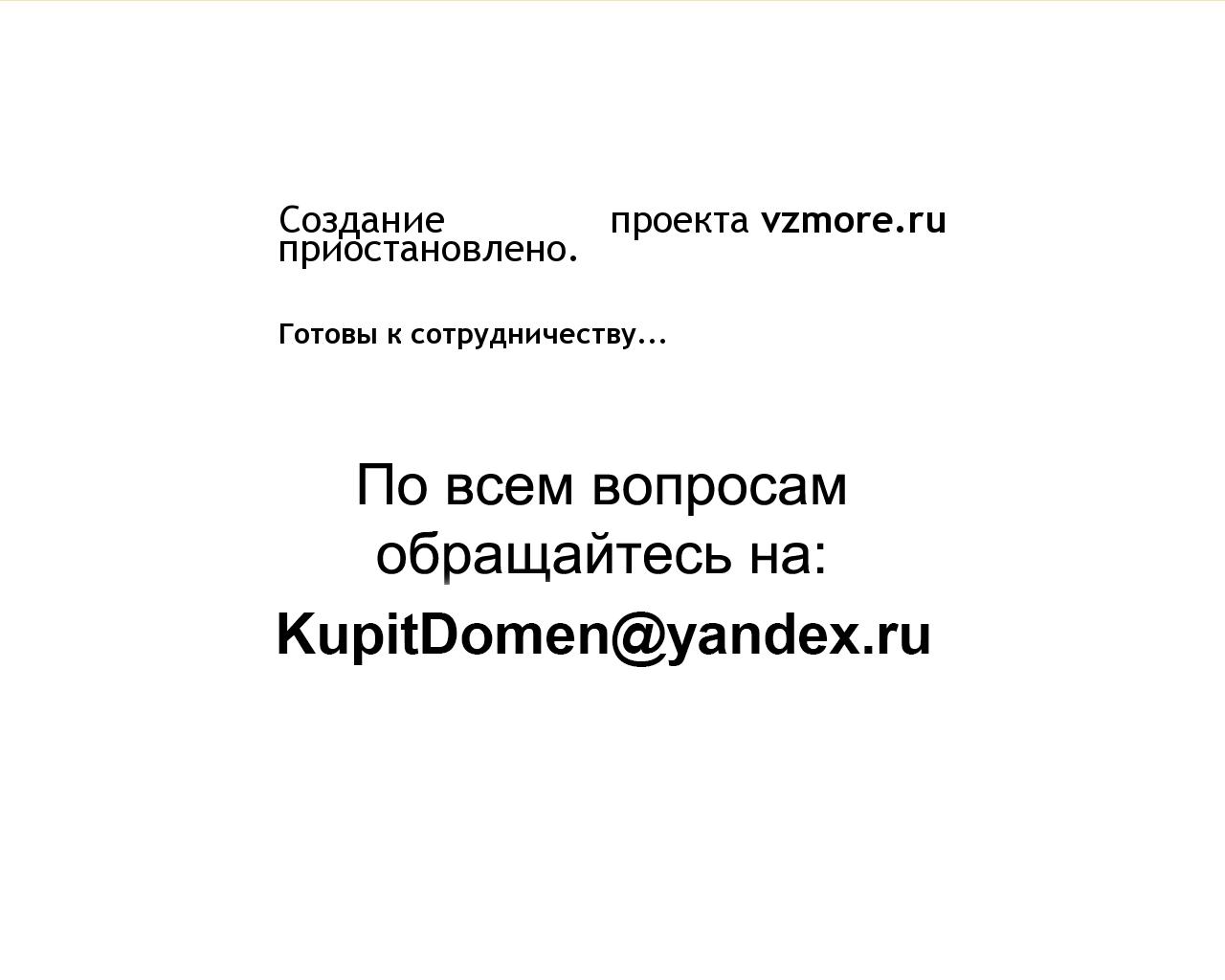 Изображение сайта vzmore.ru в разрешении 1280x1024