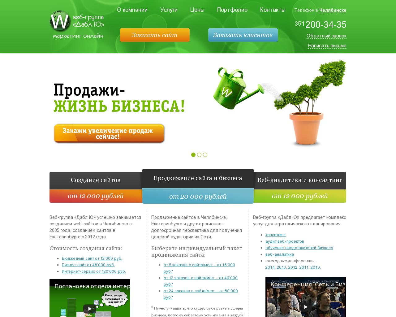 Изображение сайта w74.ru в разрешении 1280x1024