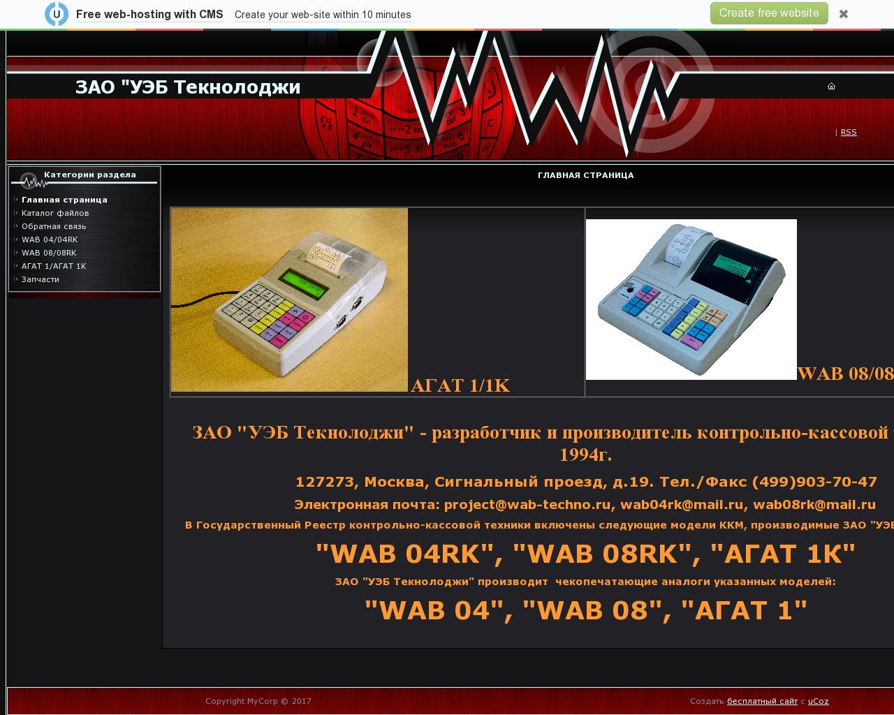 Изображение сайта wab-techno.ru в разрешении 1280x1024