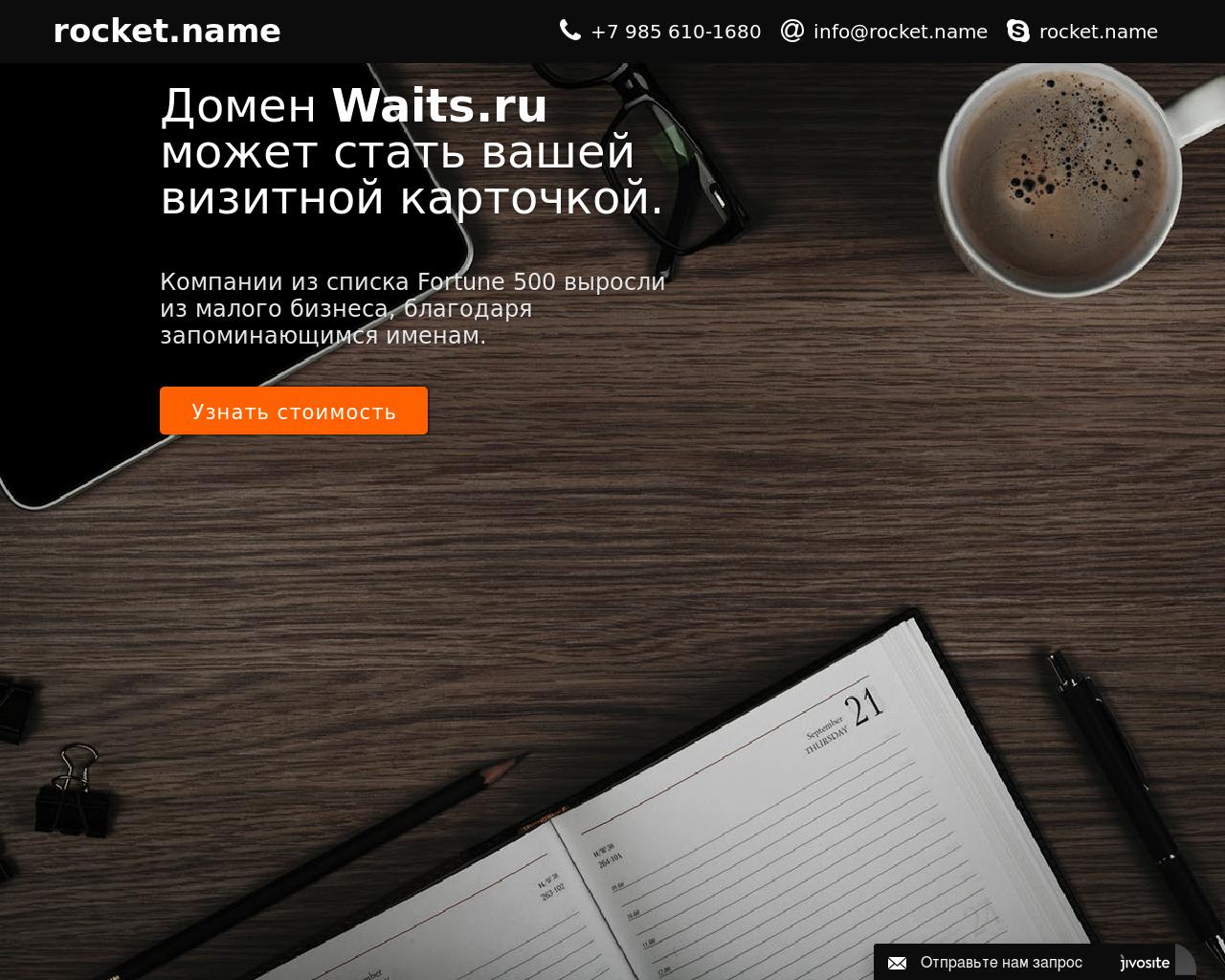 Изображение сайта waits.ru в разрешении 1280x1024