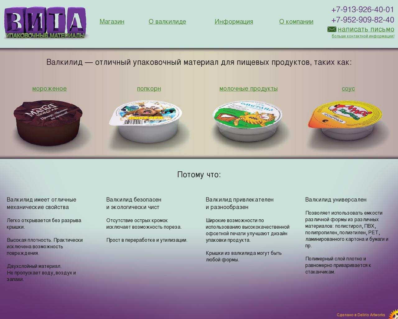 Изображение сайта walkivita.ru в разрешении 1280x1024