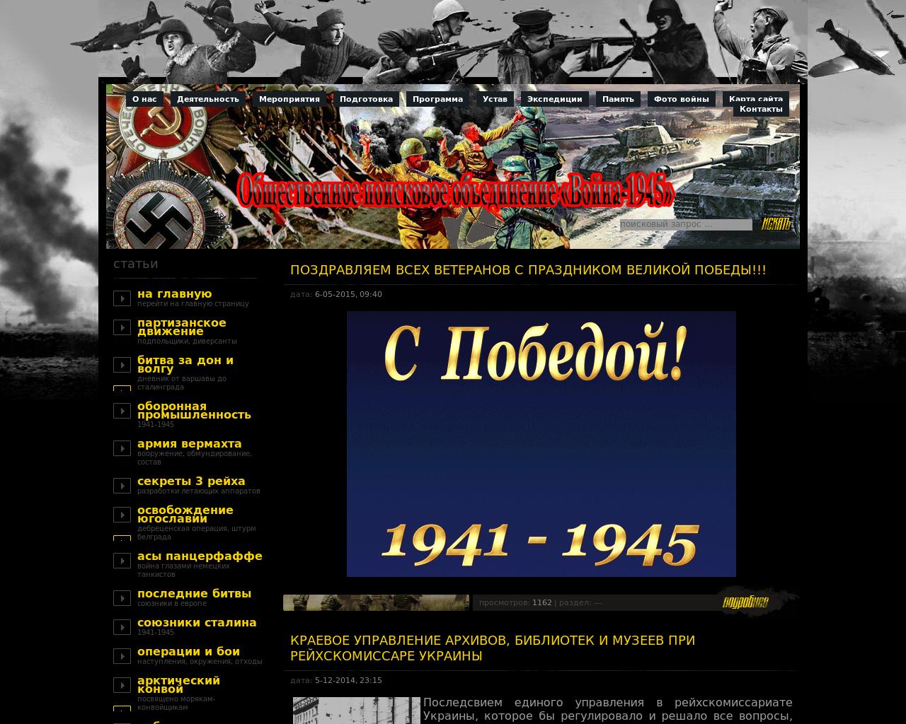 Изображение сайта war1945.ru в разрешении 1280x1024