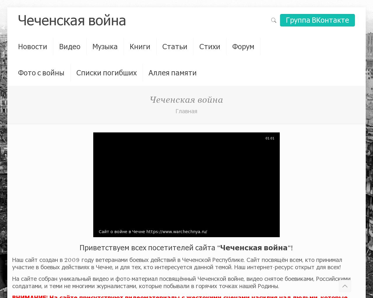 Изображение сайта warchechnya.ru в разрешении 1280x1024