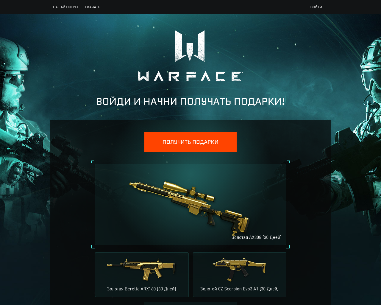 Изображение сайта warface-gold.ru в разрешении 1280x1024