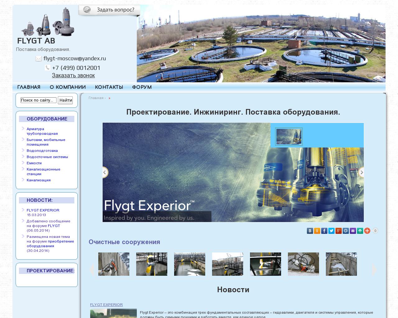Изображение сайта water-solutions.ru в разрешении 1280x1024