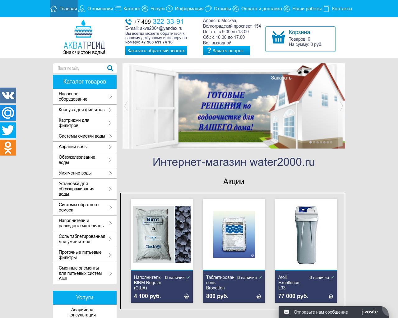 Изображение сайта water2000.ru в разрешении 1280x1024