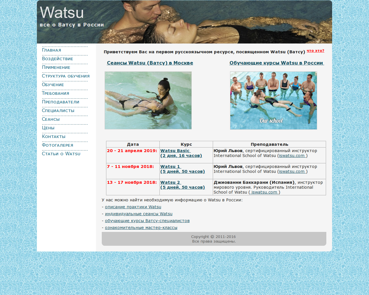 Изображение сайта watsu.ru в разрешении 1280x1024