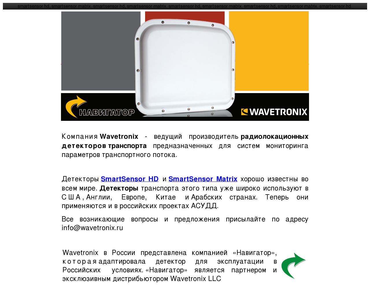 Изображение сайта wavetronix.ru в разрешении 1280x1024